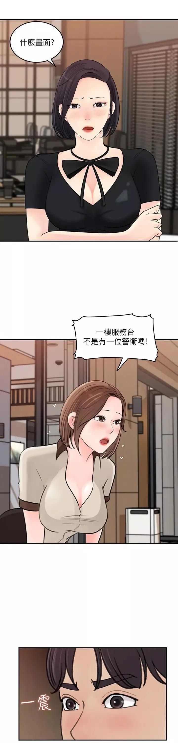 女神收藏清单第36话-跟可青第一次开房间…