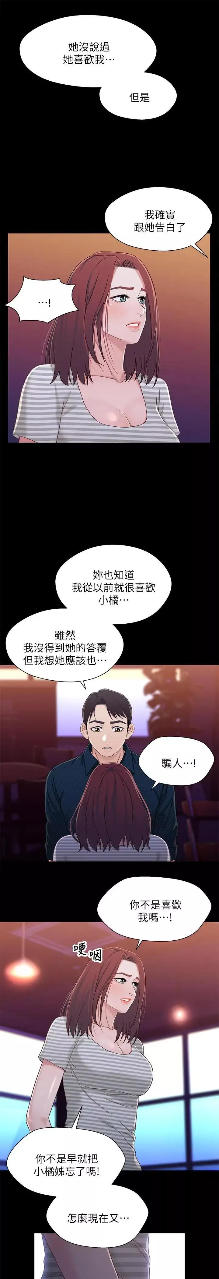 兄妹关系第39话-用嘴巴服务的小橘