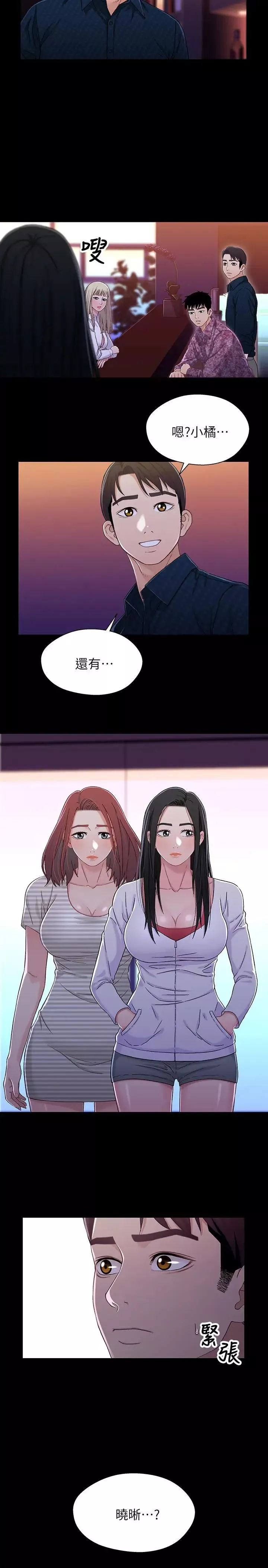 兄妹关系第39话-用嘴巴服务的小橘