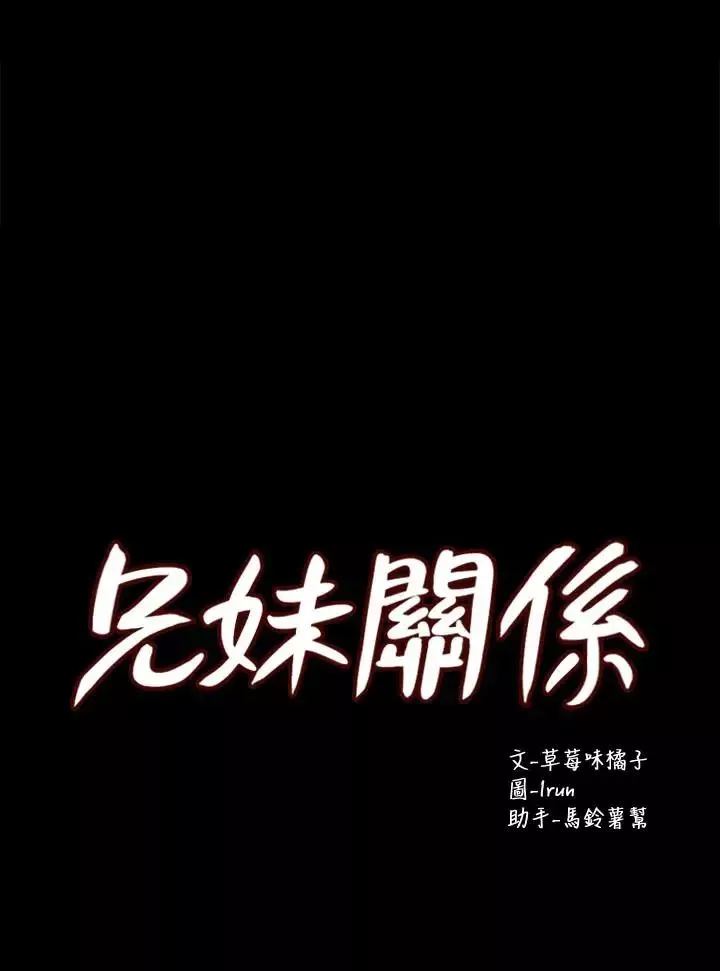 兄妹关系第39话-用嘴巴服务的小橘