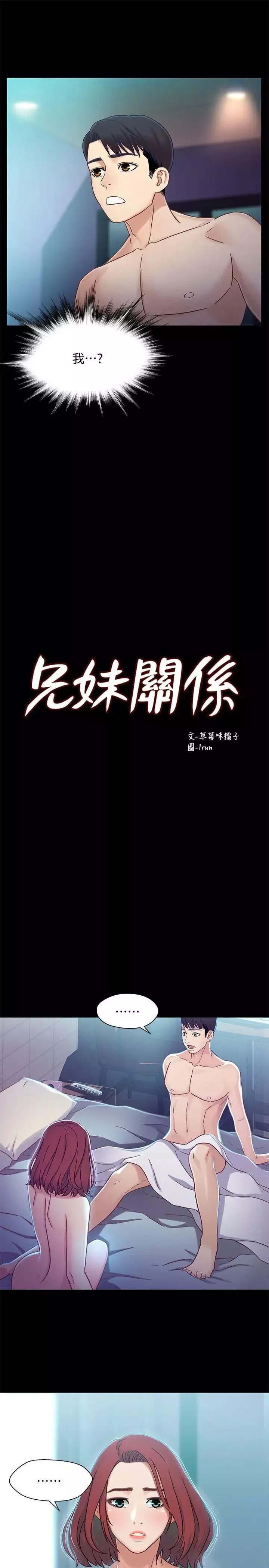 兄妹关系第6话-害羞却又主动的学妹