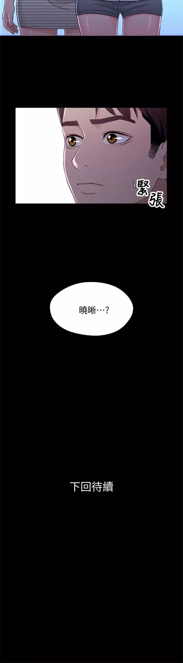 兄妹关系第38话-我最珍贵的朋友