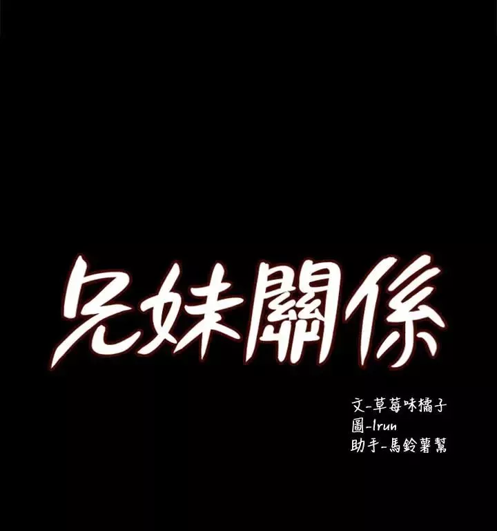 兄妹关系第37话-我会负责的，小橘