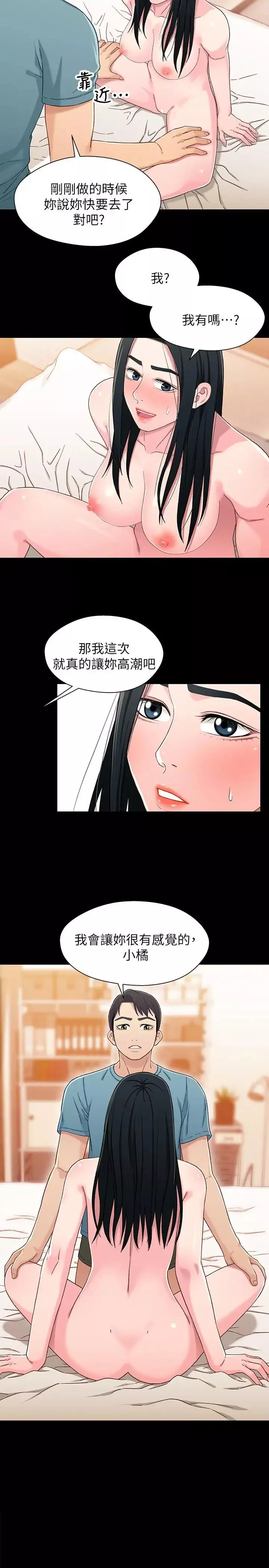 兄妹关系第37话-我会负责的，小橘