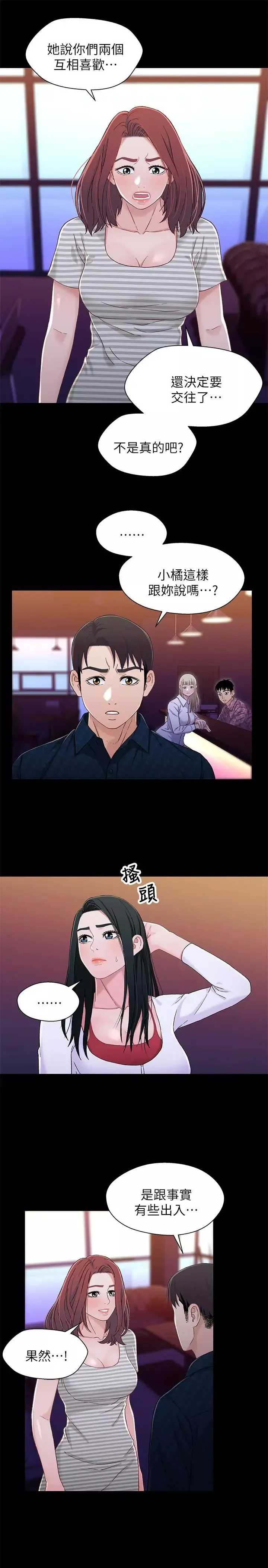 兄妹关系第39话-用嘴巴服务的小橘