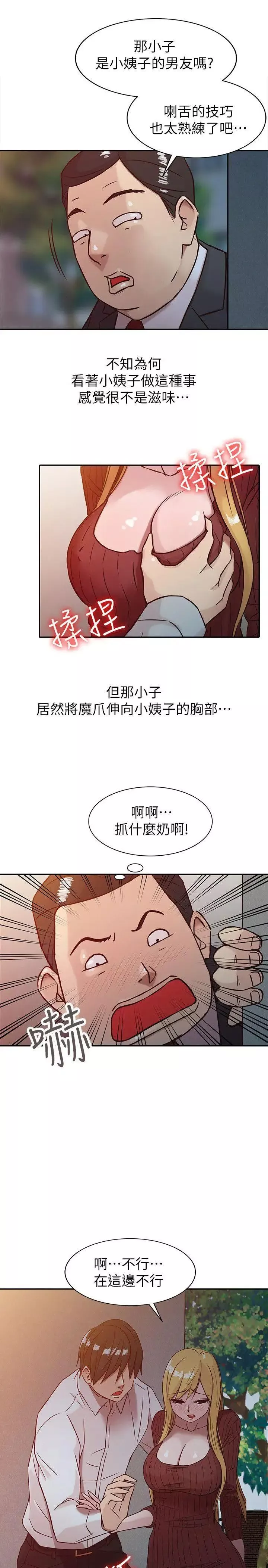 驯服小姨子第4话-小姨子的秘密性爱