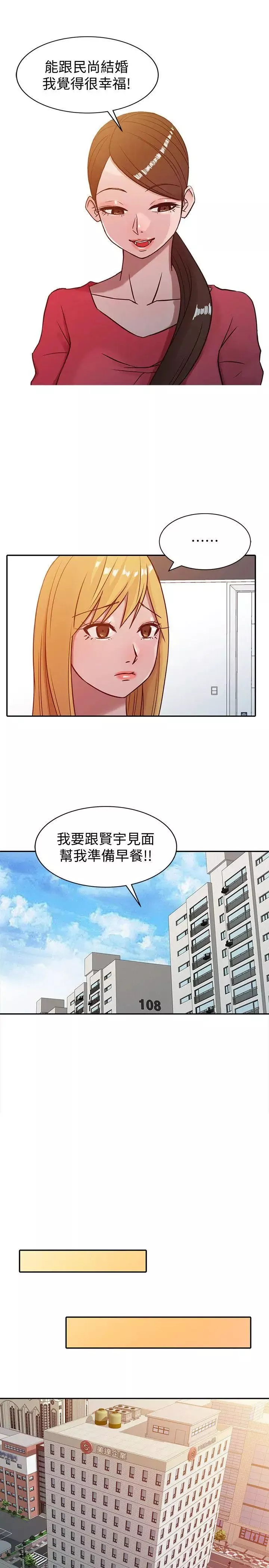 驯服小姨子第4话-小姨子的秘密性爱