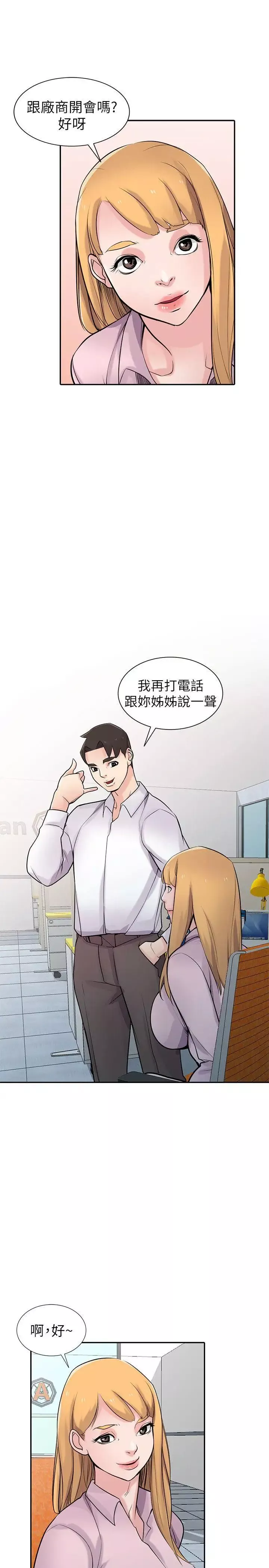 驯服小姨子第47话-谈生意的技巧