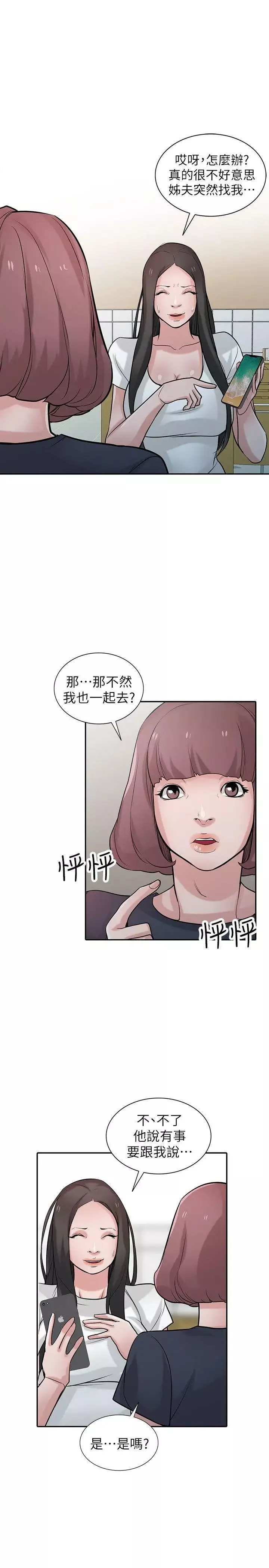 驯服小姨子第34话-姊夫準备的特别惊喜