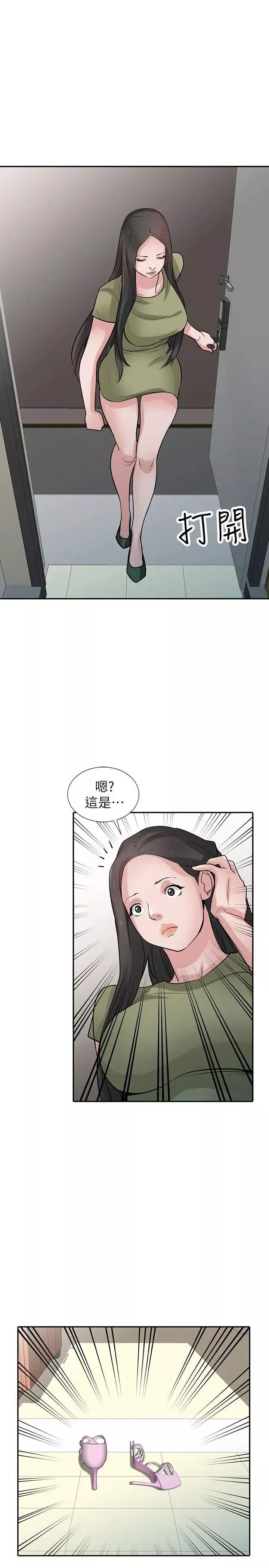 驯服小姨子第31话-小姨子膨胀的疑心