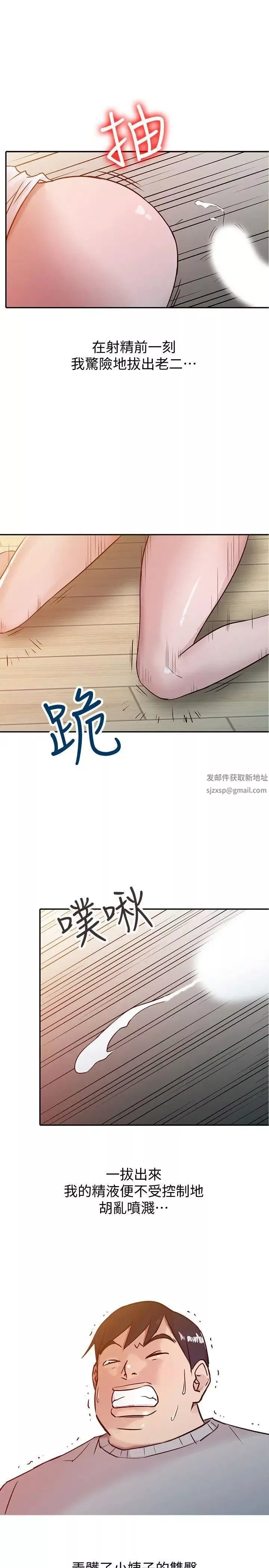 驯服小姨子第8话-妳不想被姊姊发现吧?