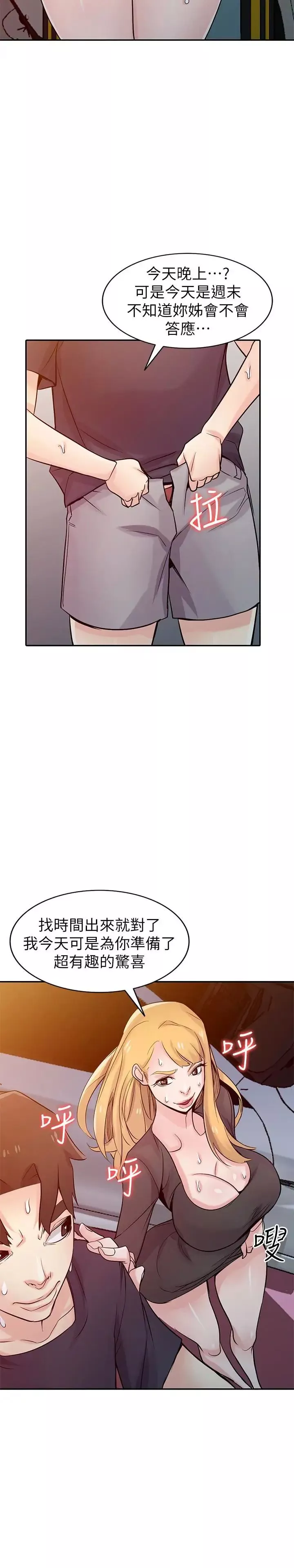 驯服小姨子第57话-性慾高涨的观战俱乐部