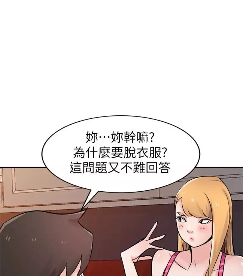 驯服小姨子第49话-我就赏妳个痛快!