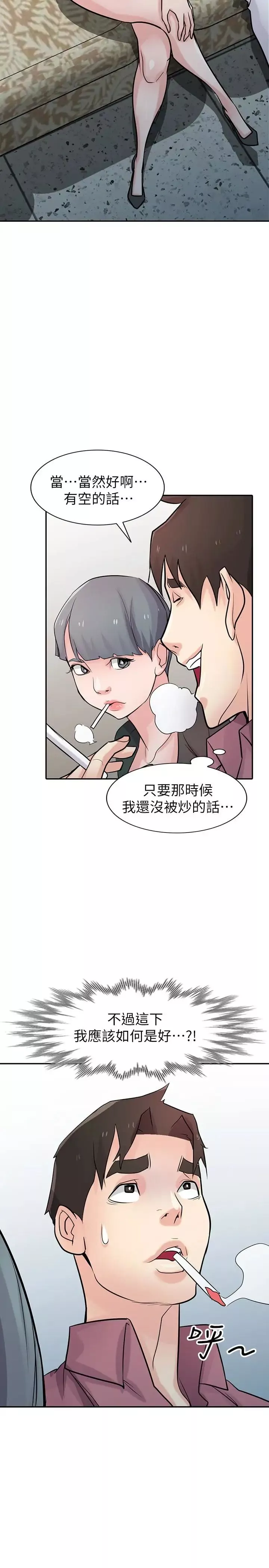 驯服小姨子第54话-準备好上同艘船了吗