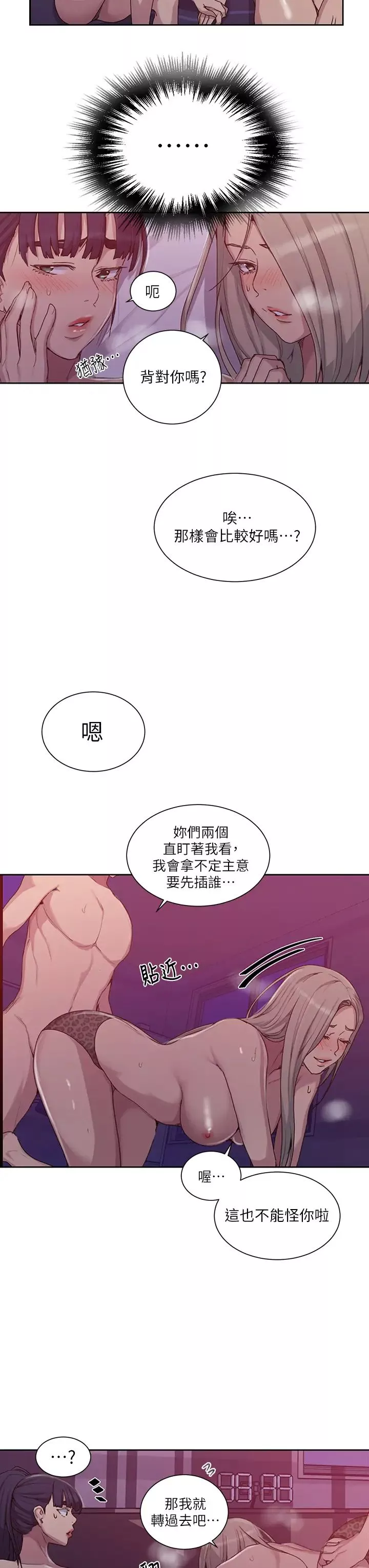 秘密教学第100话-争风吃醋的3P游戏