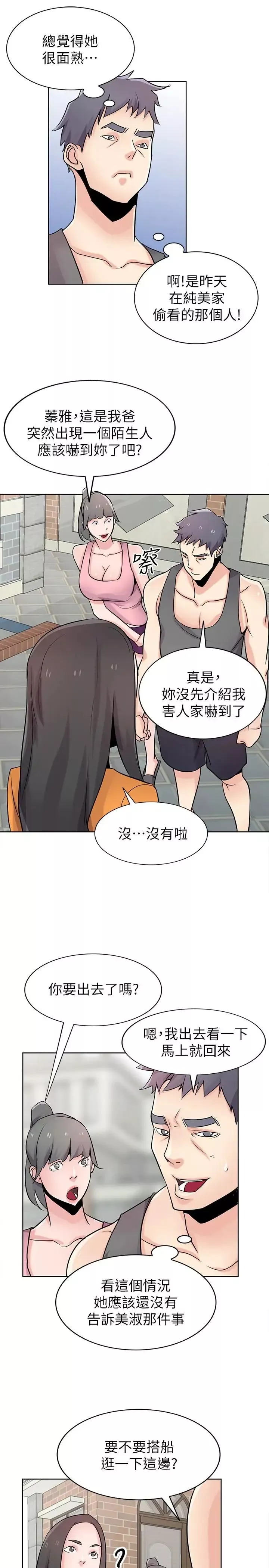 驯服小姨子第74话-女儿朋友的淫蕩肉体