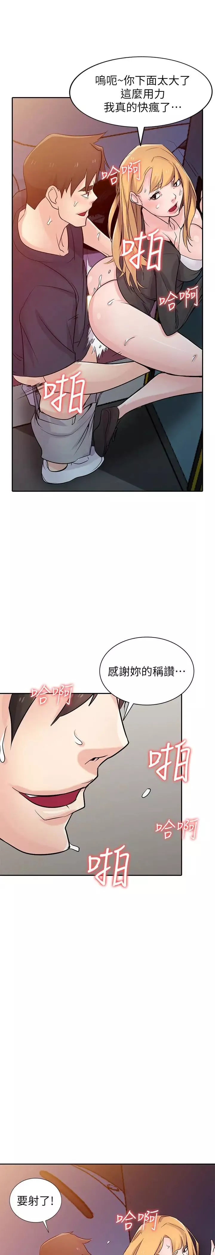 驯服小姨子第56话-瞒着姊姊的行动…