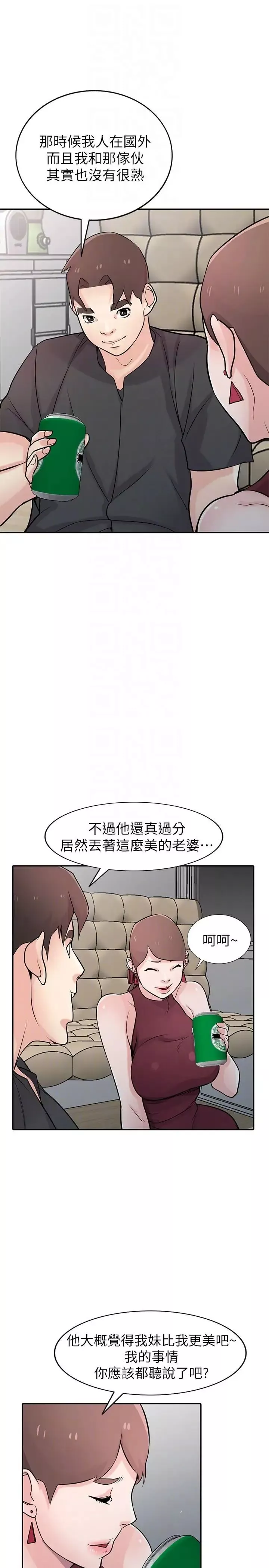 驯服小姨子第43话-魅惑的友人前妻