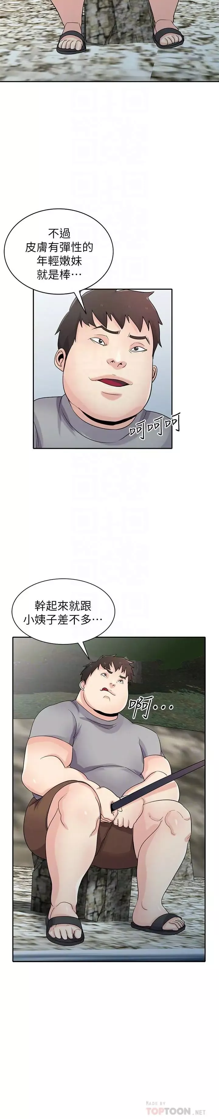 驯服小姨子第70话-在海边解放的三人