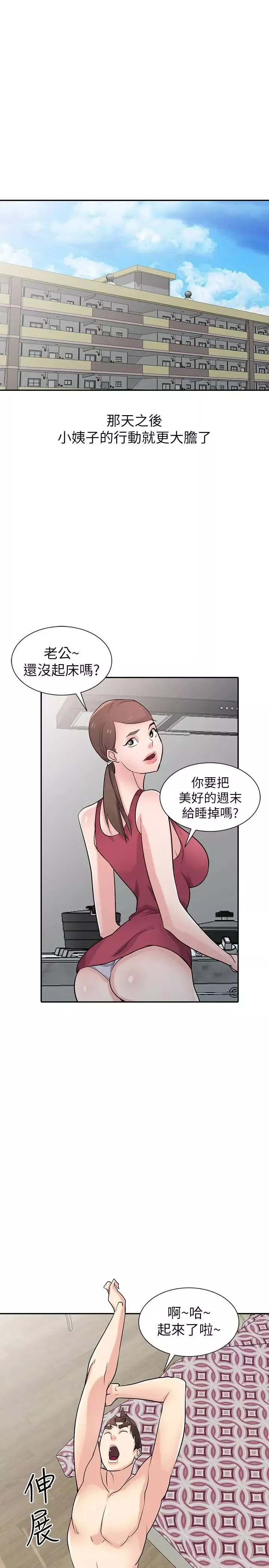 驯服小姨子第56话-瞒着姊姊的行动…