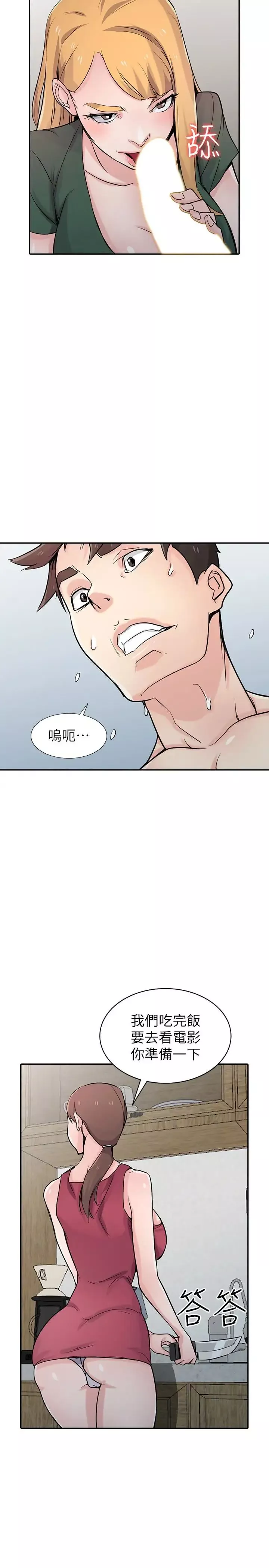 驯服小姨子第56话-瞒着姊姊的行动…