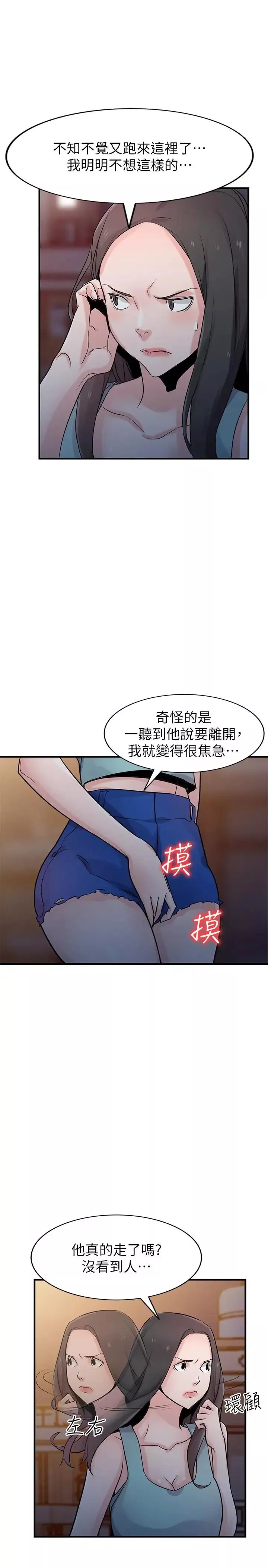 驯服小姨子第90话-只要嚐过就拒绝不了我了