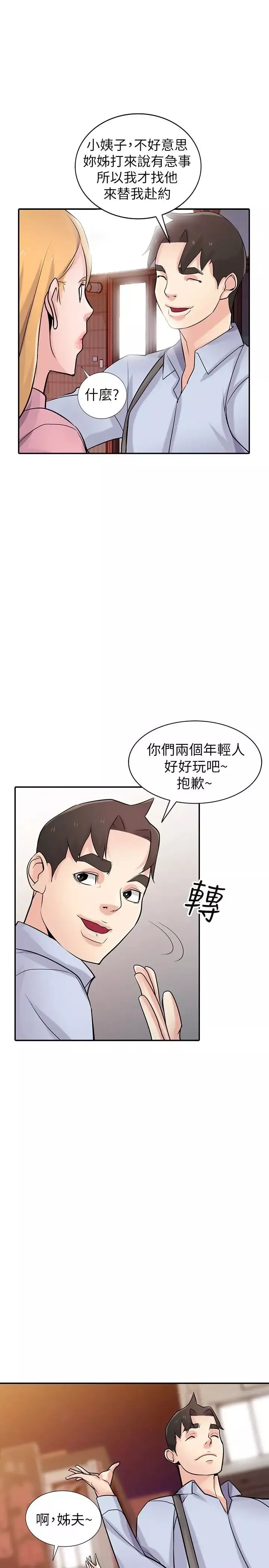 驯服小姨子第51话-姊夫好过分