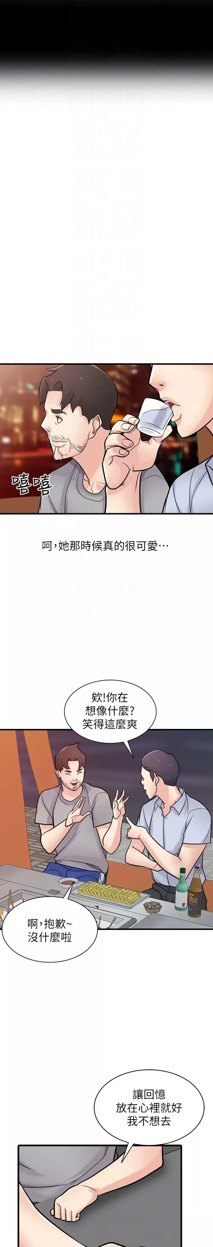 驯服小姨子第41话-同学会的危险诱惑