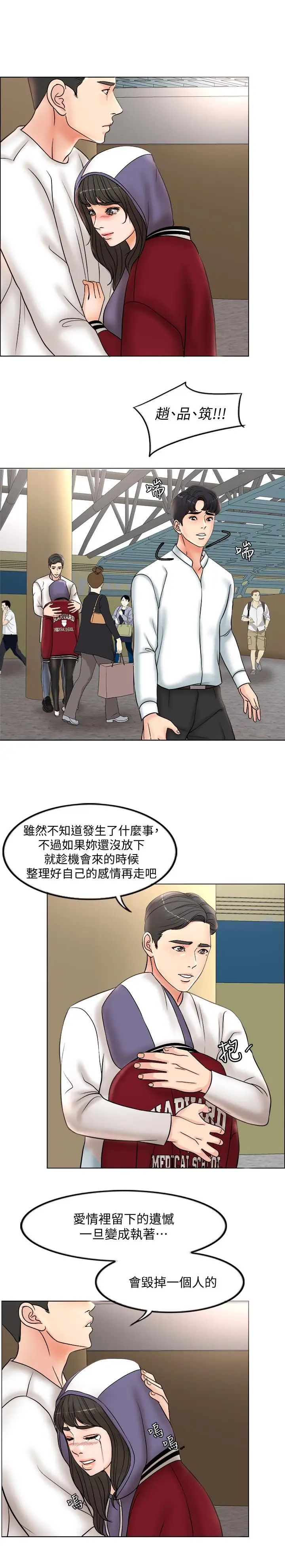 千日的新娘第3话-令人欲罢不能的她