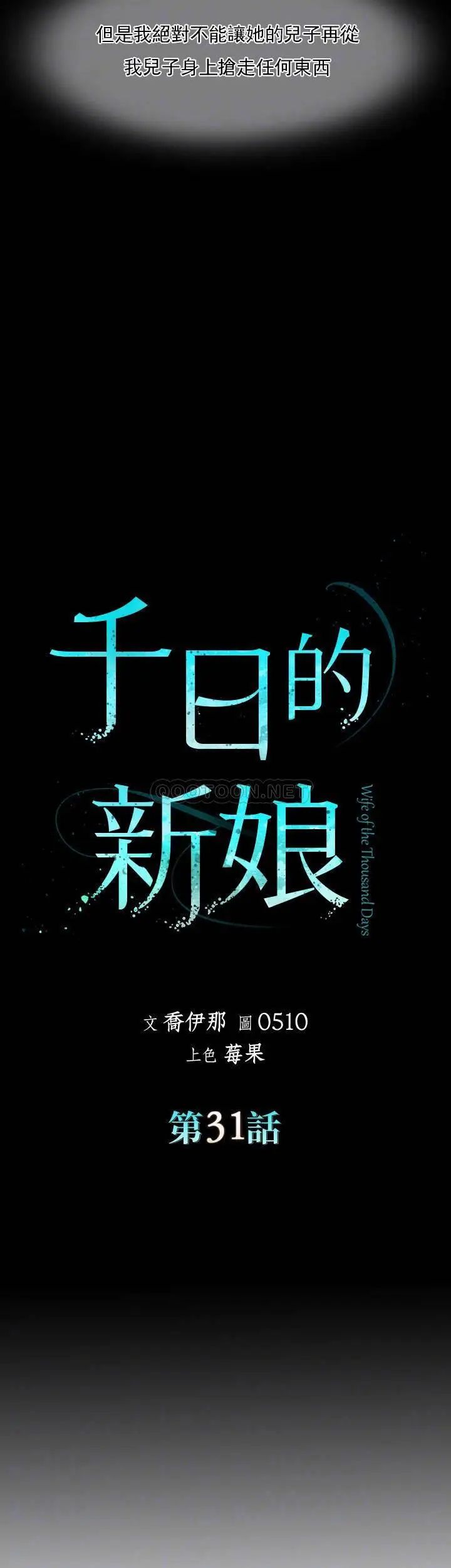 千日的新娘第31话-室长的新搭档