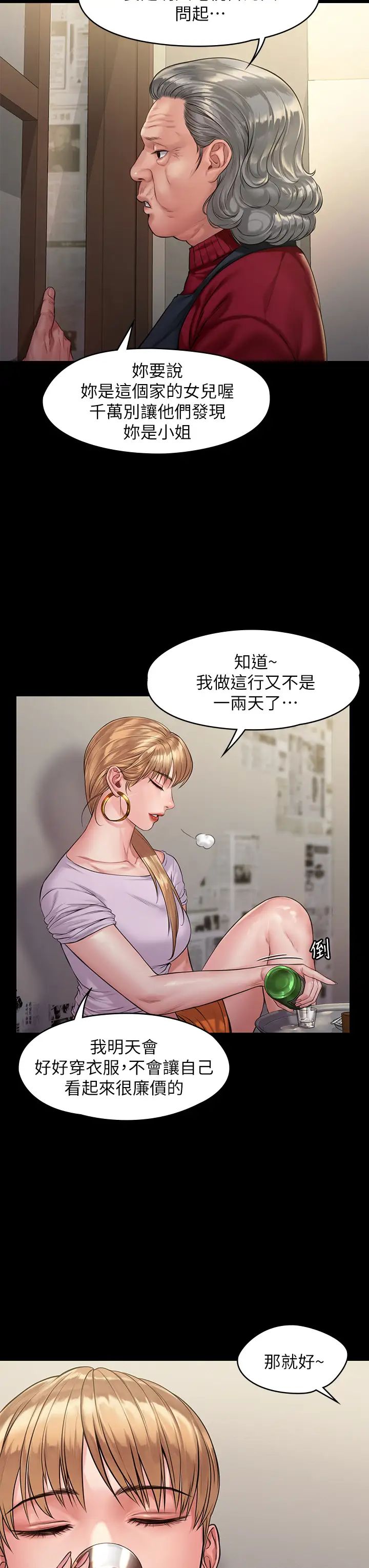 傀儡第189话-妳知道我有多想上妳吗?