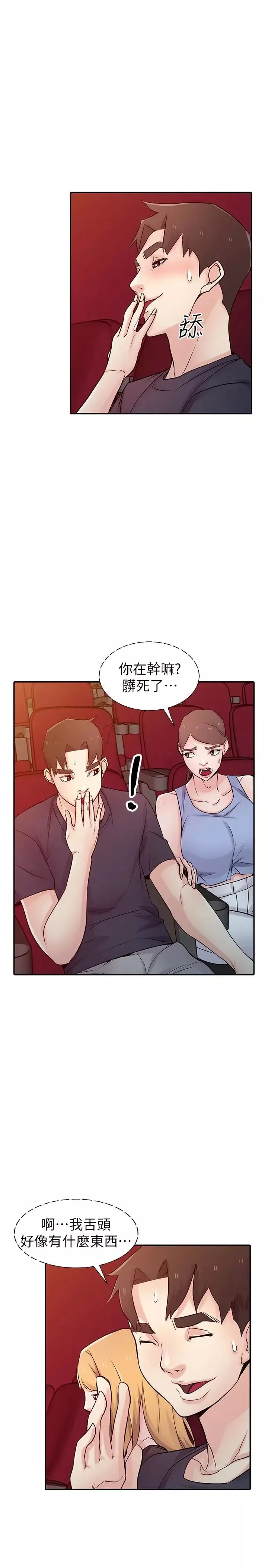 驯服小姨子第56话-瞒着姊姊的行动…