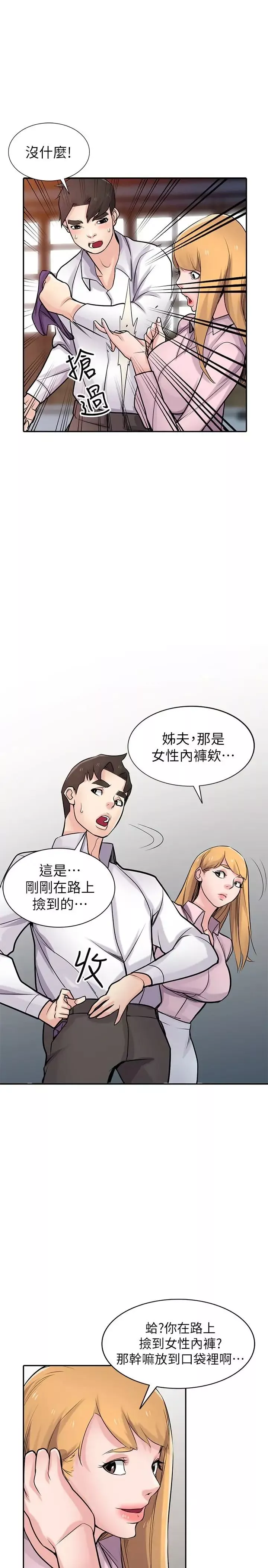 驯服小姨子第48话-与小姨子在摩铁玩…