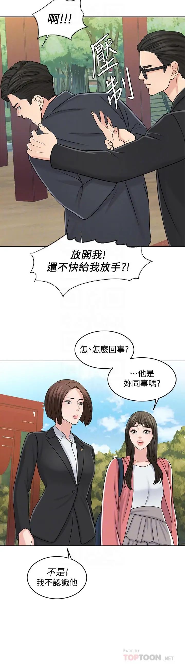 千日的新娘第27话-在品筑身边打转的英杰