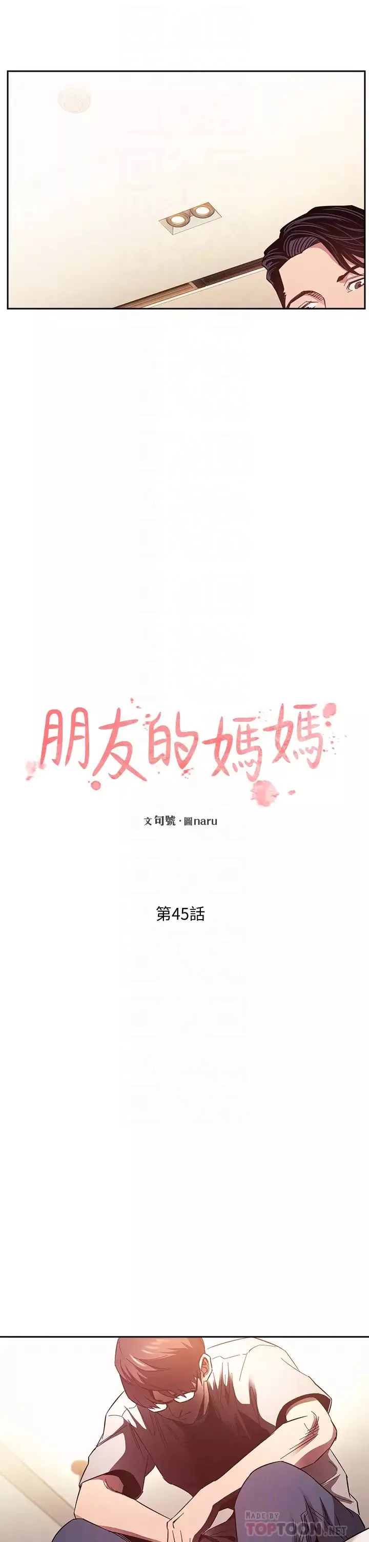 朋友的妈妈第45话-原来这就是跟妈做的感觉