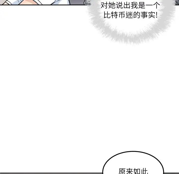 最惨房东并不惨第64话