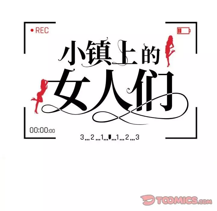 小镇上的女人们第33话