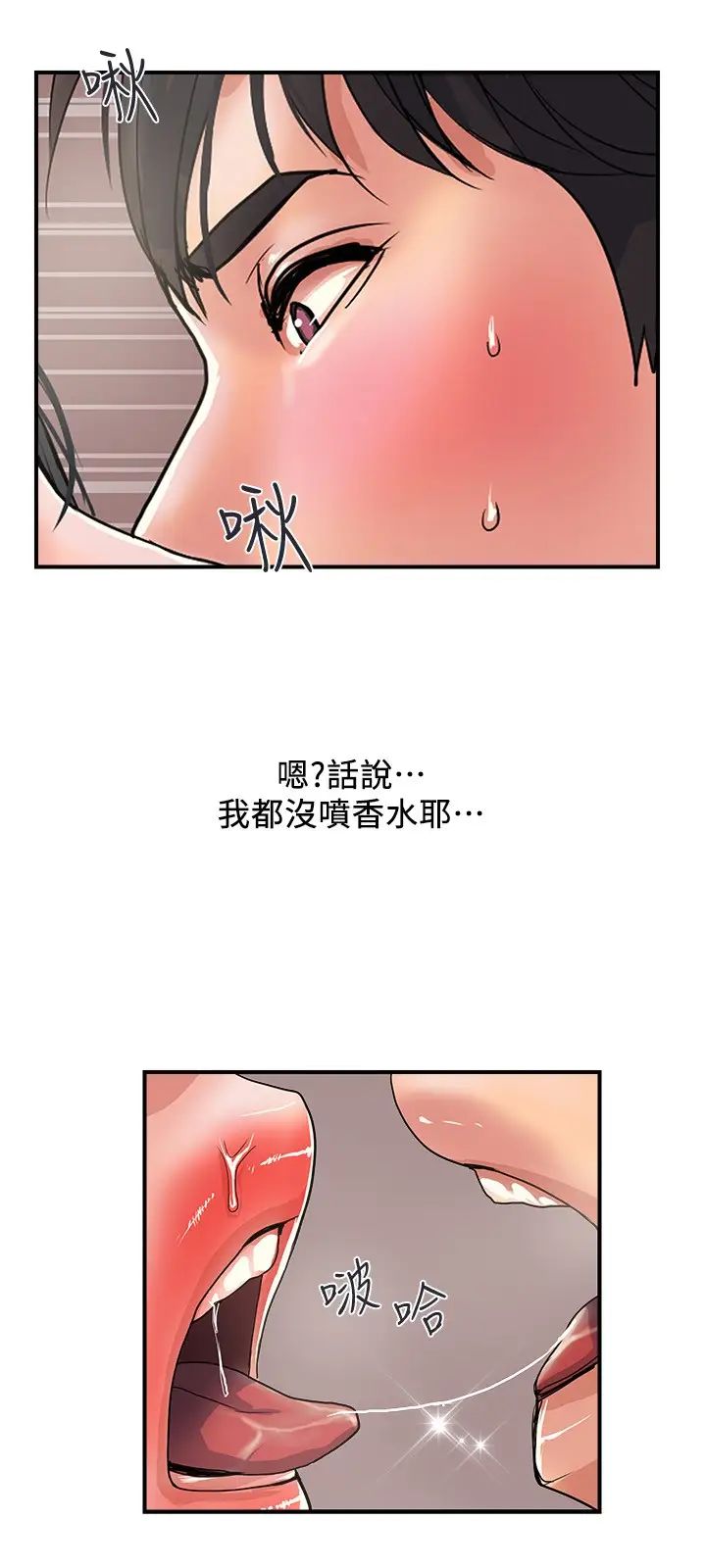 行走费洛蒙第27话-肆无忌惮的师徒关係