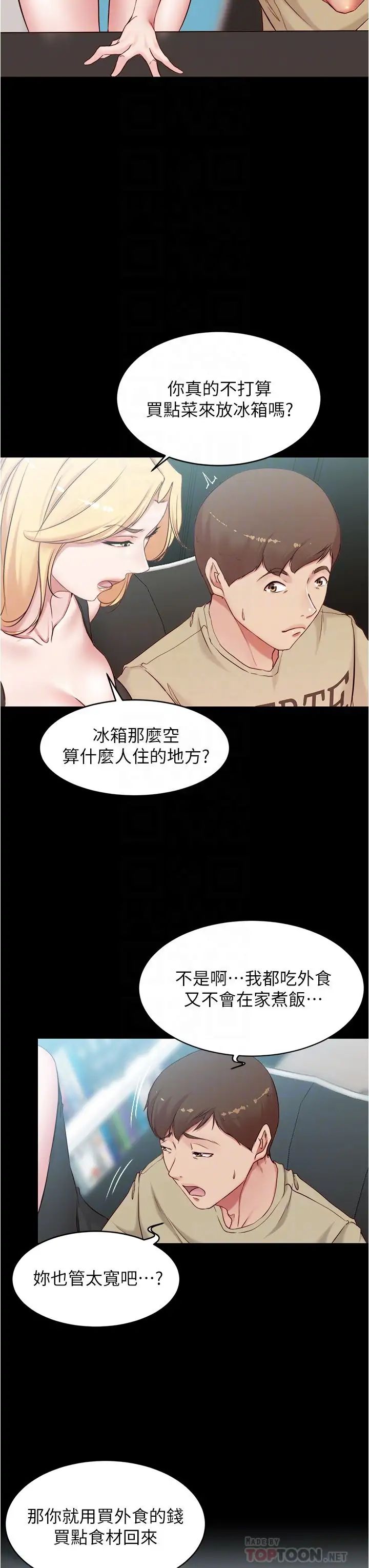 小裤裤笔记第43话-好想看张穗桦的裸体…!