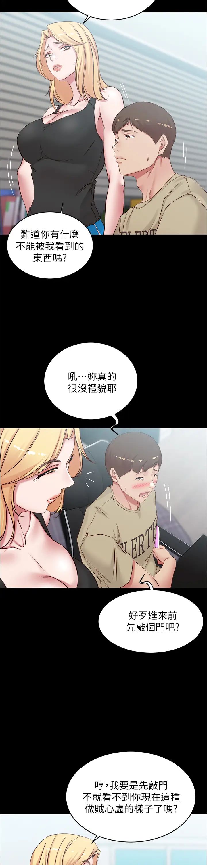 小裤裤笔记第43话-好想看张穗桦的裸体…!