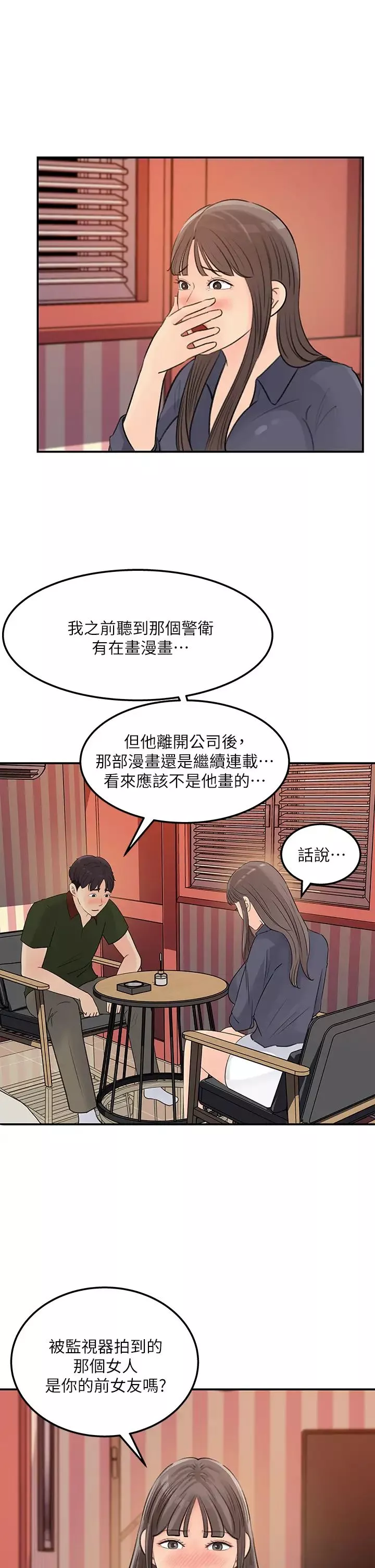 女神收藏清单第37话-我今天任你处置