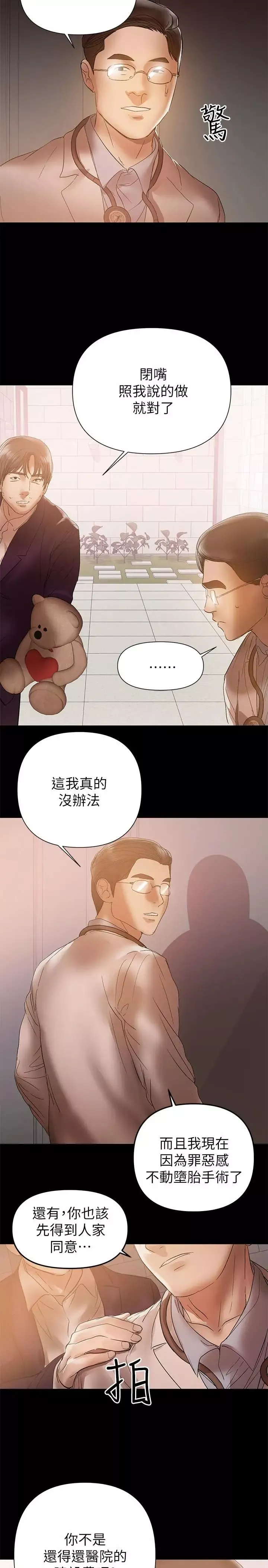 兼职奶妈第41话-唯一能从丈夫手中救出我的人