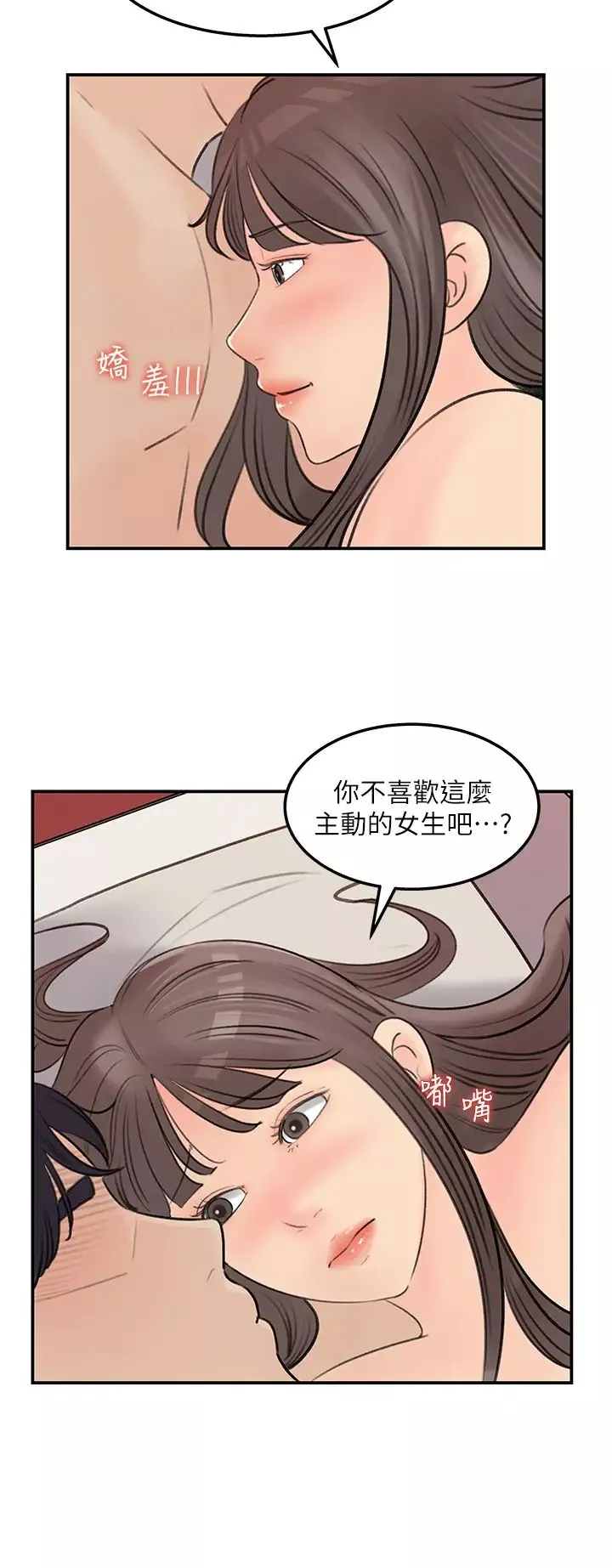 女神收藏清单第37话-我今天任你处置