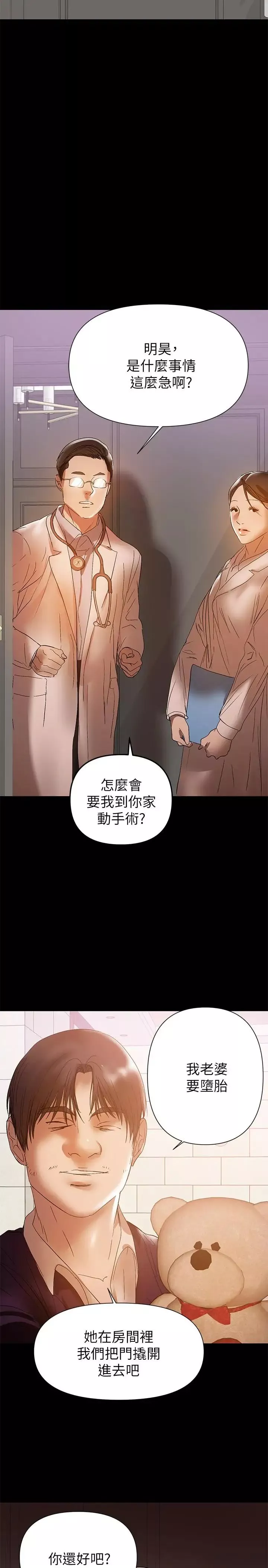 兼职奶妈第41话-唯一能从丈夫手中救出我的人