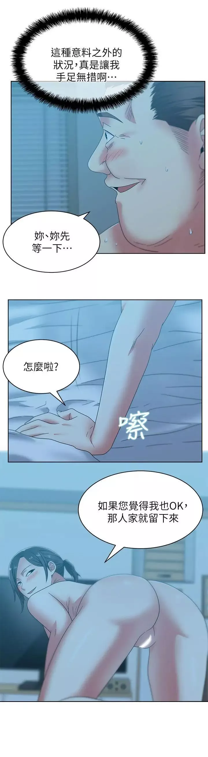 老婆的闺蜜第46话-男女酒后必行之事