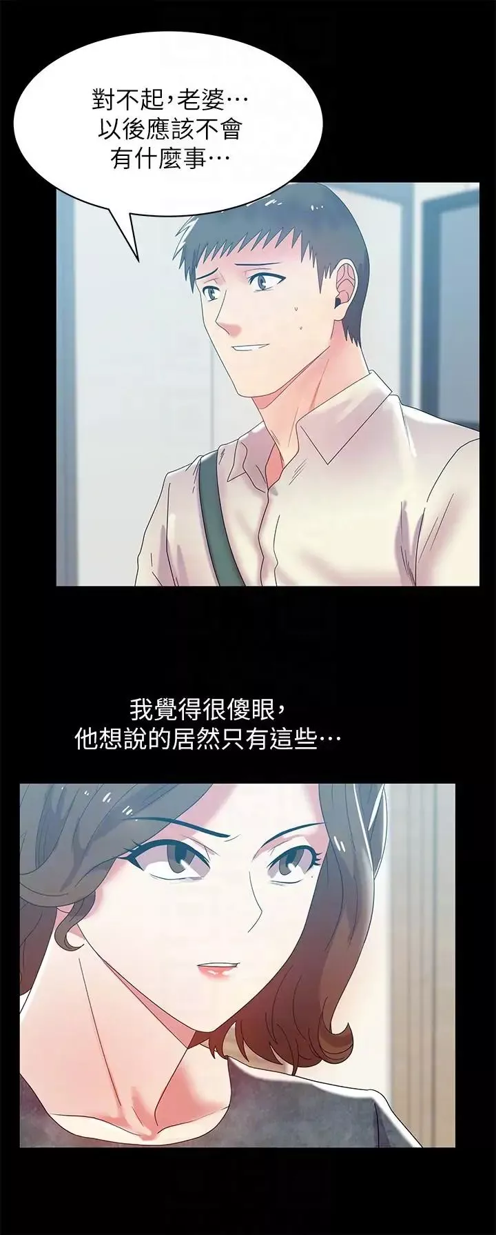 老婆的闺蜜第45话-被信任的老公背叛