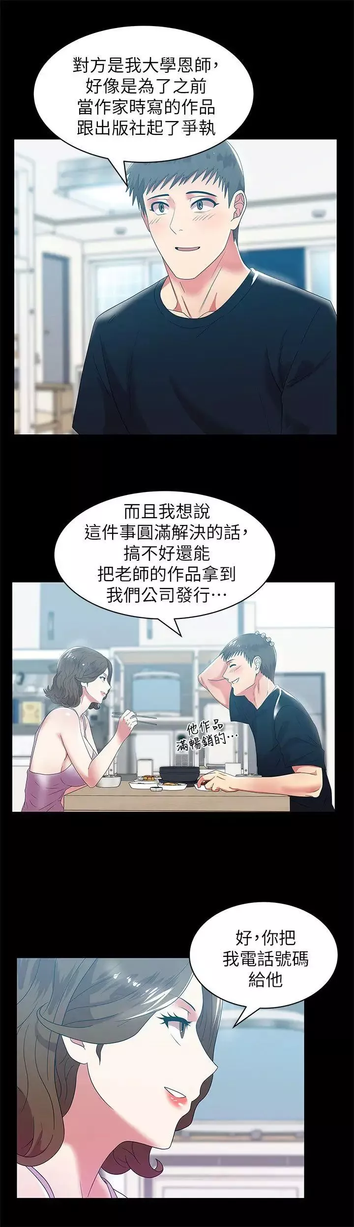 老婆的闺蜜第45话-被信任的老公背叛