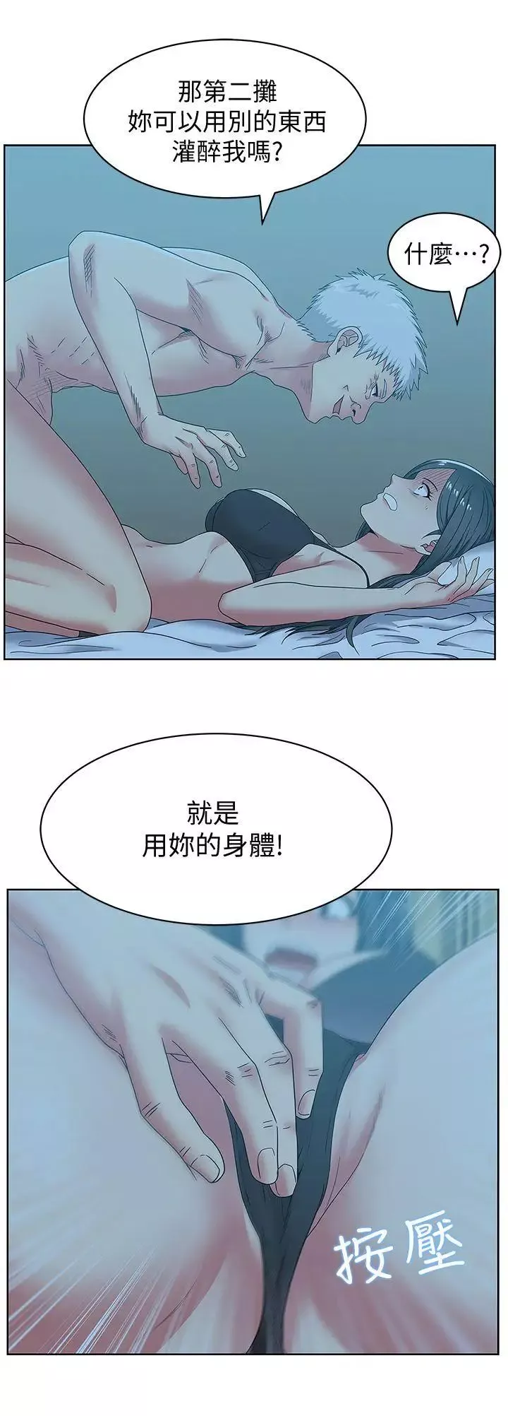 老婆的闺蜜第46话-男女酒后必行之事