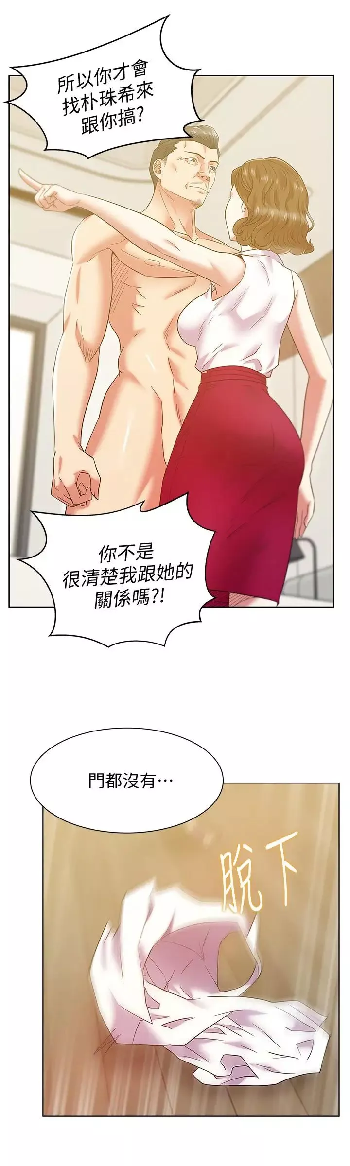 老婆的闺蜜第88话-面对审判