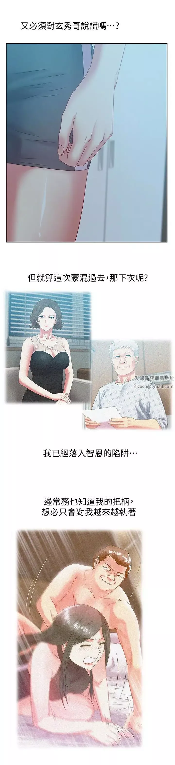 老婆的闺蜜第61话-难以置信的震撼真相